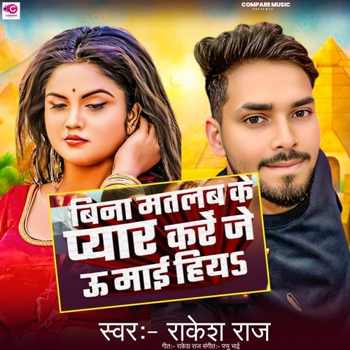 Bina Matlab Ke Pyaar Kre Je U Mai Hiya