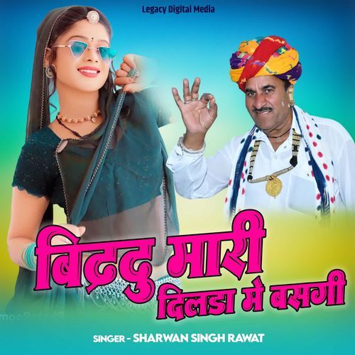 Bittu Mari Dilda Me Basegi