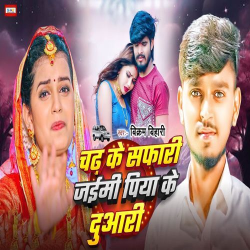 Chadh Ke Safari Jaimi Piya Ke Duaari