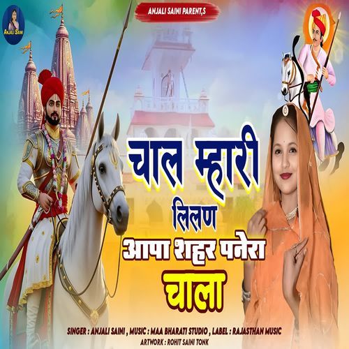 Chal Mhari Lilan