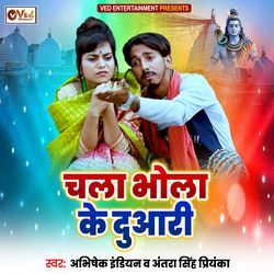 Chala Bhola Ke Duari