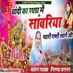 Chandi Ka Ratda Me Sawariyo Pyaro Lage