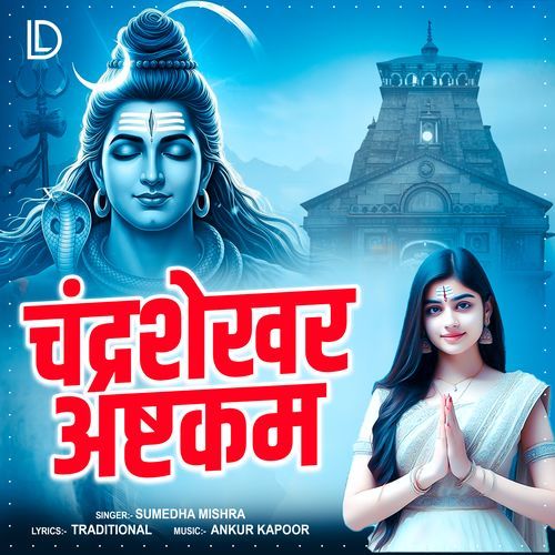 Chandrashekhara Ashtakam
