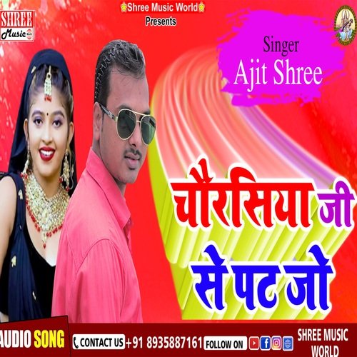 Chaurasiya Ji Se Pat Ja
