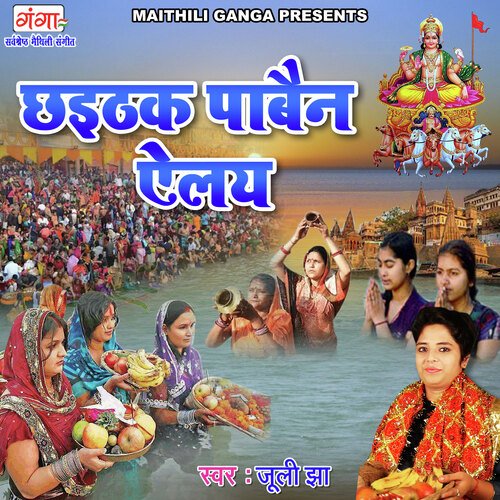 Chhaithak Paabene Aelay