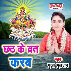 Chhath Ke Vrat Karab-IjsKRRMBT0M