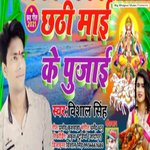 Chhathi Maai Ke Pujai