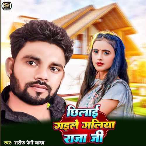 Chhilai Gaile Galiya Raja Ji