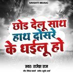 Chhod Delu Saath Haath Dosre Ke Dhailu Ho