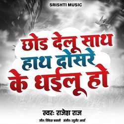Chhod Delu Saath Haath Dosre Ke Dhailu Ho