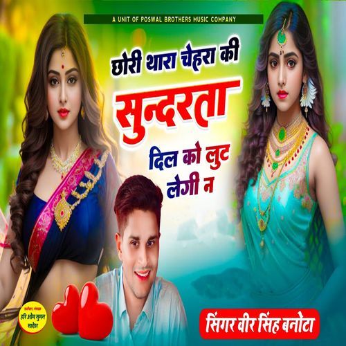 Chhori Thara Chehra Ki Sundarta Dil Ko Loot Legi N