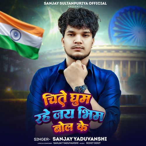Chite Ghum Rahe Jay Bhim Bol Ke cover art