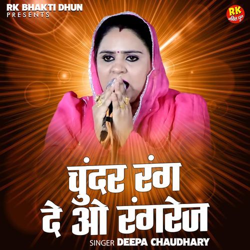 Choondar Rang De O Rangrej
