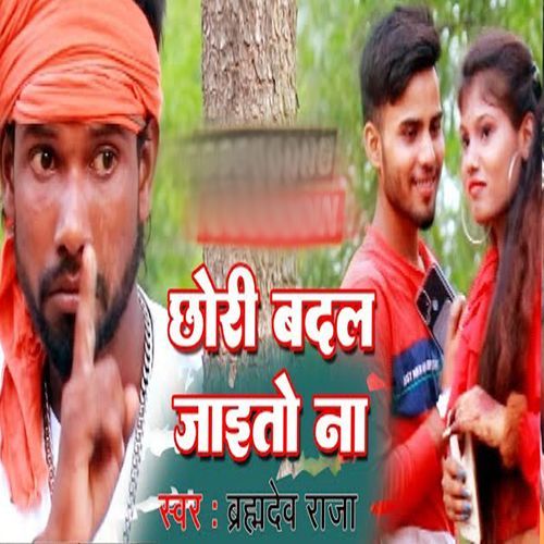 Chori Badal Jaito Na