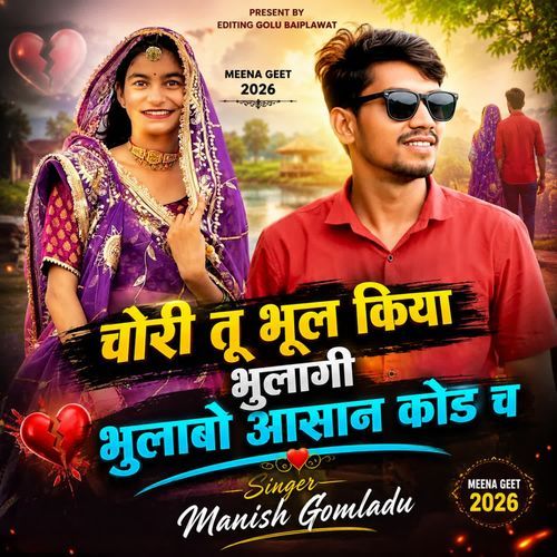 Chori Tu Bhul Kiya Bhulagi Bhulabo Aasan Kod Ch