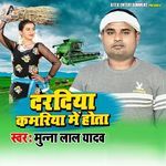 Dardiya Kamriya Me hota