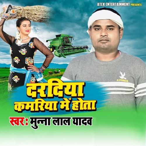 Dardiya Kamriya Me hota