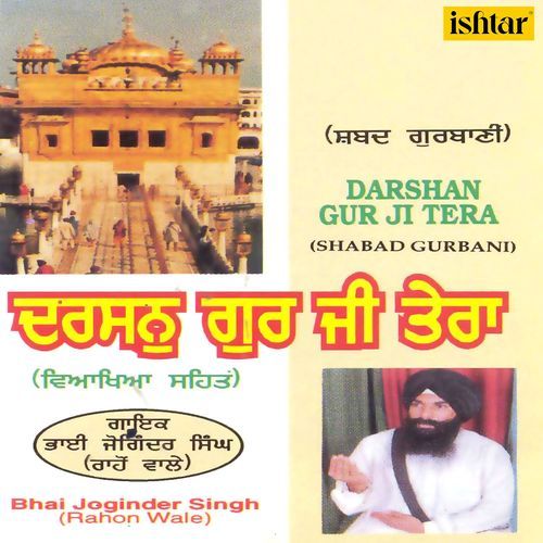 Darshan Guru Ji Tera Shabad Gurbani