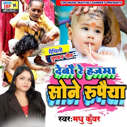 Debaou Re Hajma Sone Rupaya (Studio)