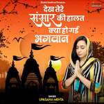 Dekh Tere Sansar Ki Halat Kya Ho Gayi Bhagwan