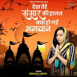 Dekh Tere Sansar Ki Halat Kya Ho Gayi Bhagwan