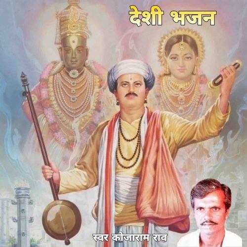 Deshi Bhajan