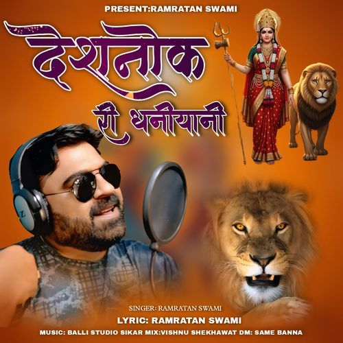 Deshnok Ri Dhaniyani