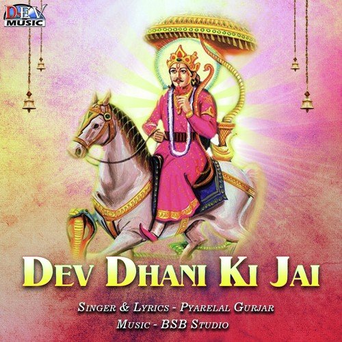 Dev Dhani Ki Jai