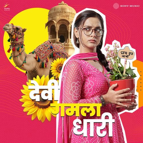 Devi Gamladhaari (From "Kabhi Neem Neem Kabhi Shahad Shahad")