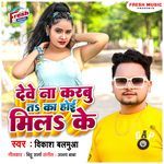 Dewe Na Karbu Ta Hoi Mil Ke