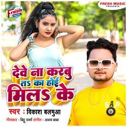 Dewe Na Karbu Ta Hoi Mil Ke