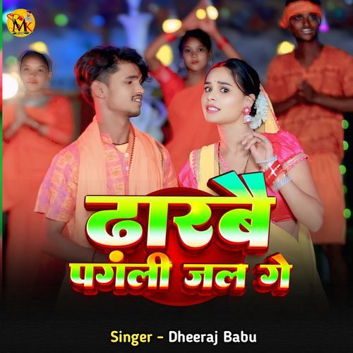 Dharbau Pagli Jal Ge