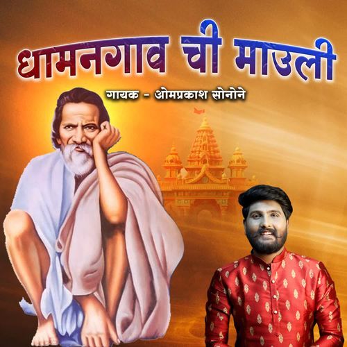 Dhamangaon Chi Mauli