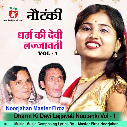 Dharm Ki Devi Lajjavati Nautanki Vol - 1