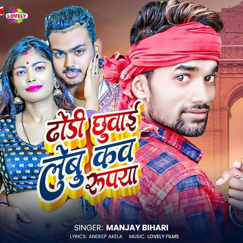 Dhodi Chhuwai Lebu Kav Rupeya