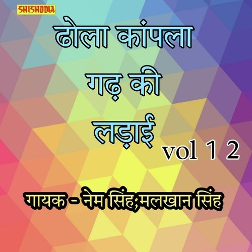 Dhola Kampla garh ki Ladai Vol 12