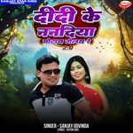 Didi Ke Nandiya Motay Gelay Re 2.0