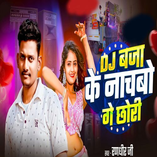 Dj Baja Ke Nachebo Ge Chhori