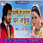 Doli Me Sajan Ghar Jaibu