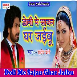 Doli Me Sajan Ghar Jaibu