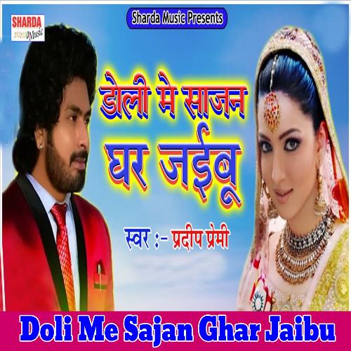 Doli Me Sajan Ghar Jaibu