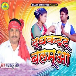 Dudhkattu Balamua-GUVZe0Fdc2U