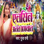 Elkhin Anat Bhagawan