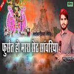 Fursat Ho Mara Shet Sanvariya