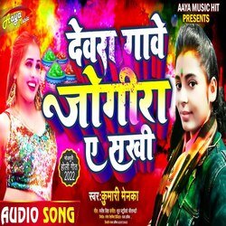 Gaawe Jogira E Sakhi