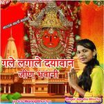 Gale lgale dyavan jeen bhawani