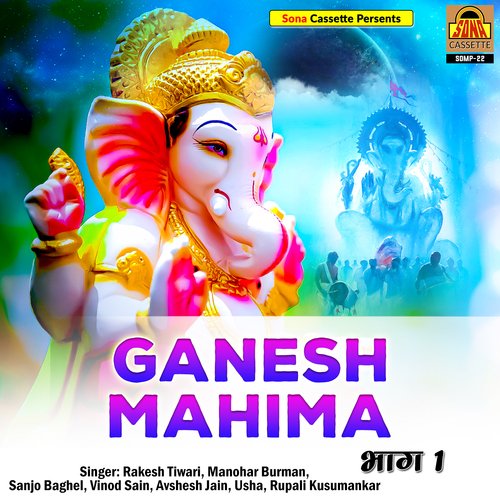 Ganesh Mahima ( Vol.1 )