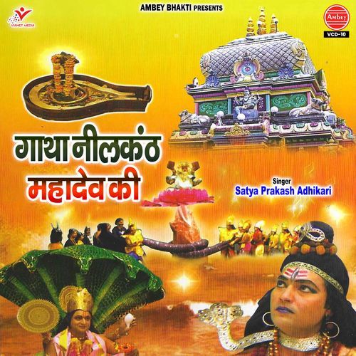 Gatha Neelkanth Mahadev Ki