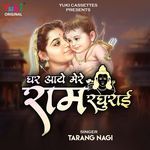 Ghar Aye More Ram Raghurayi