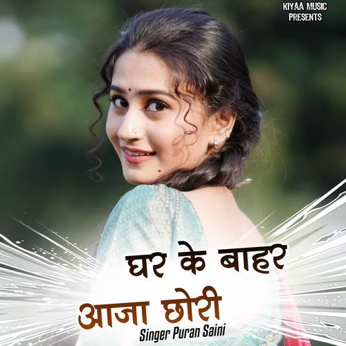 Ghar Ke Bahar Aaja Chhori